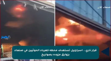 قرار ناري.. إسرائيل تستهدف محطة كهرباء الحوثيين في صنعاء بزوارق مزودة بصواريخ